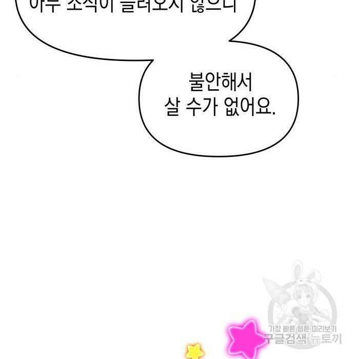 악당과 악당이 만나면 16화 58