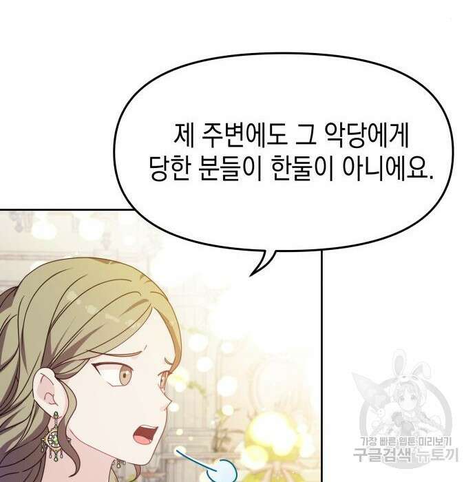 악당과 악당이 만나면 16화 60