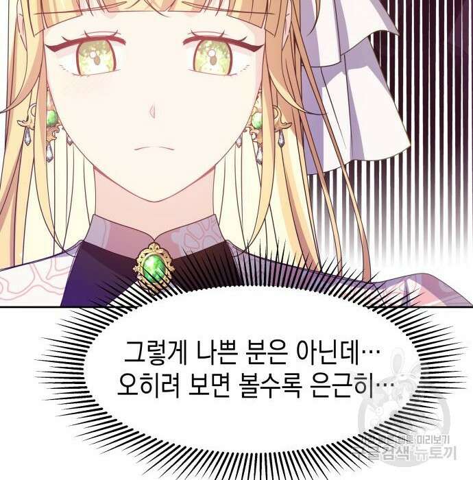 악당과 악당이 만나면 16화 64