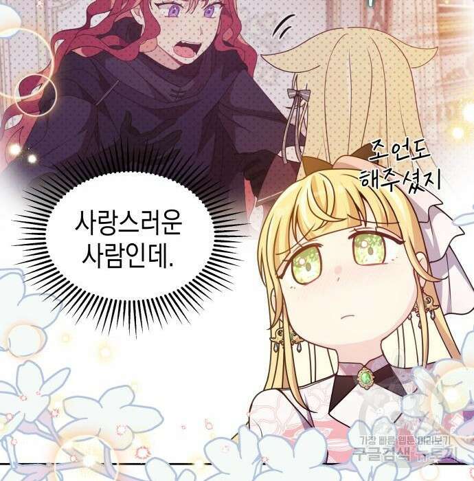 악당과 악당이 만나면 16화 66