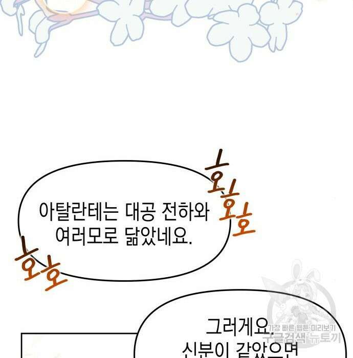 악당과 악당이 만나면 16화 67