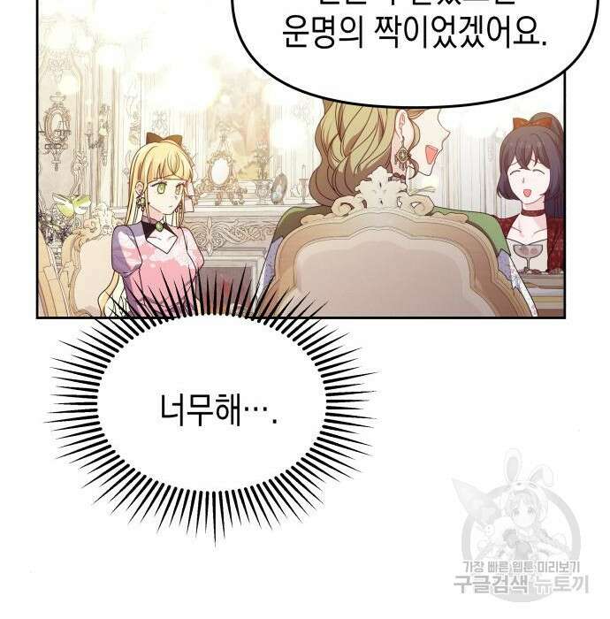 악당과 악당이 만나면 16화 68