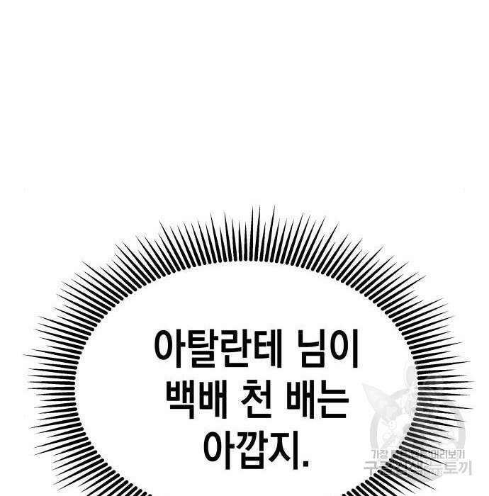 악당과 악당이 만나면 16화 69