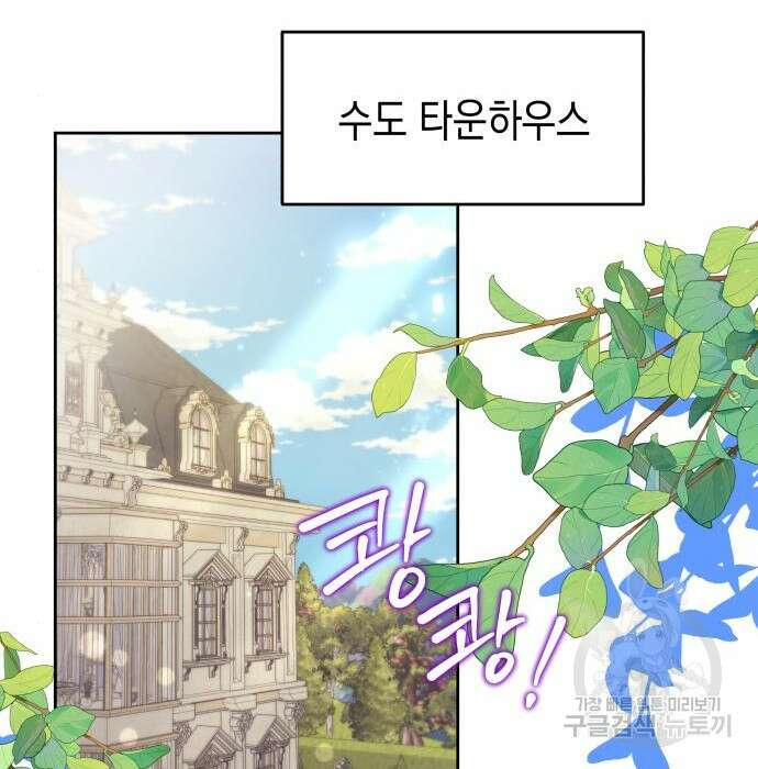 악당과 악당이 만나면 16화 72