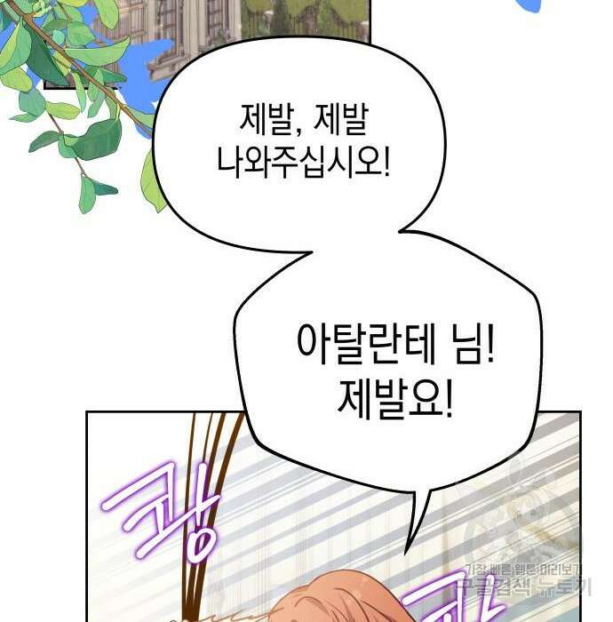 악당과 악당이 만나면 16화 73
