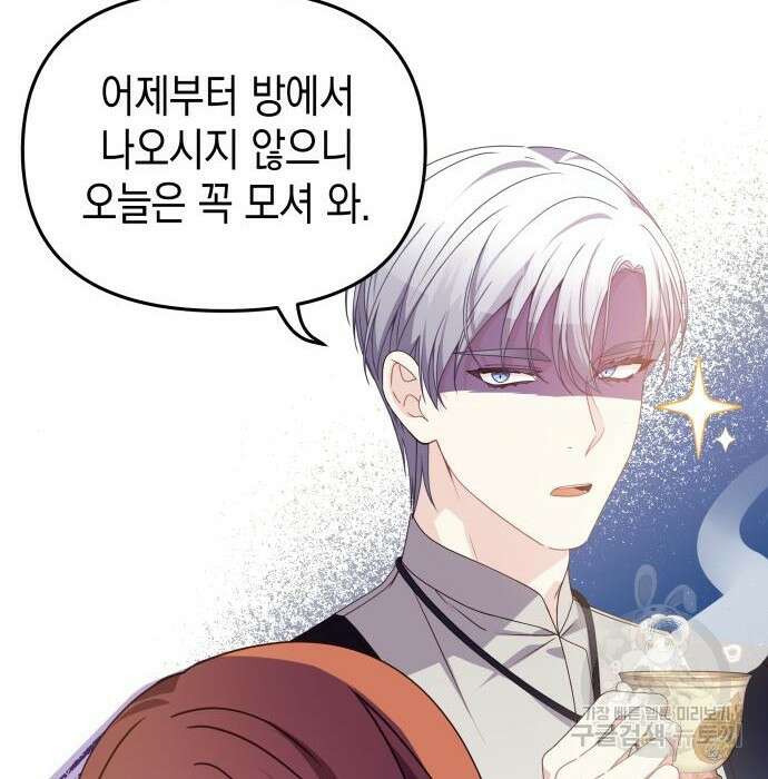 악당과 악당이 만나면 16화 75