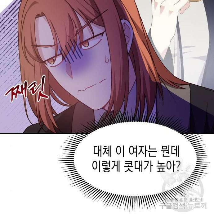 악당과 악당이 만나면 16화 76