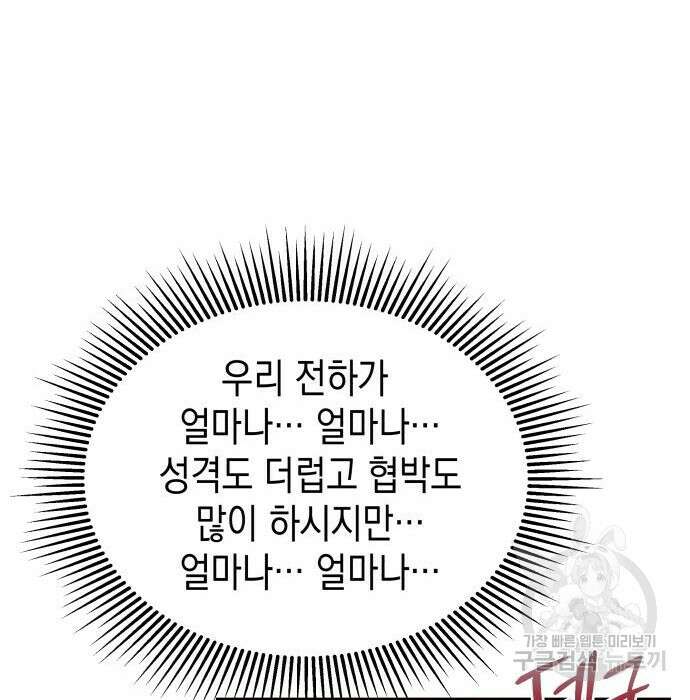 악당과 악당이 만나면 16화 77