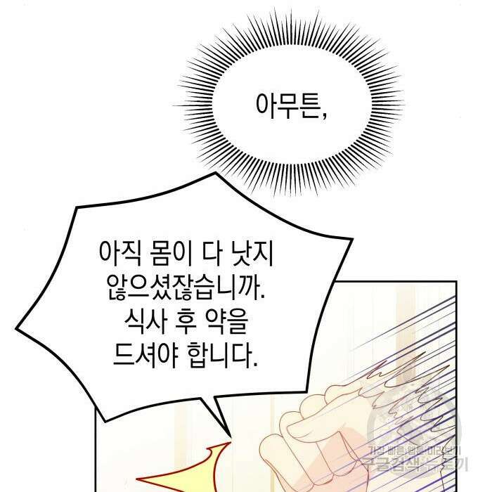 악당과 악당이 만나면 16화 81