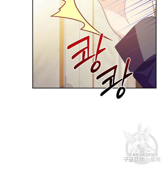 악당과 악당이 만나면 16화 82