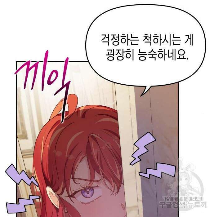 악당과 악당이 만나면 16화 83
