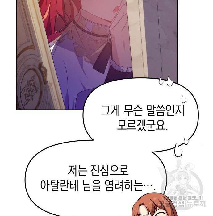 악당과 악당이 만나면 16화 84