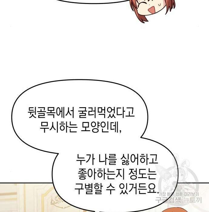 악당과 악당이 만나면 16화 85