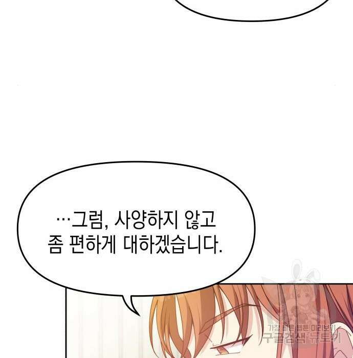 악당과 악당이 만나면 16화 87