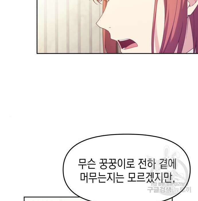 악당과 악당이 만나면 16화 88