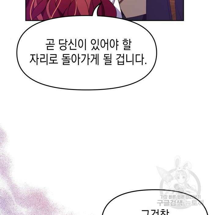 악당과 악당이 만나면 16화 90