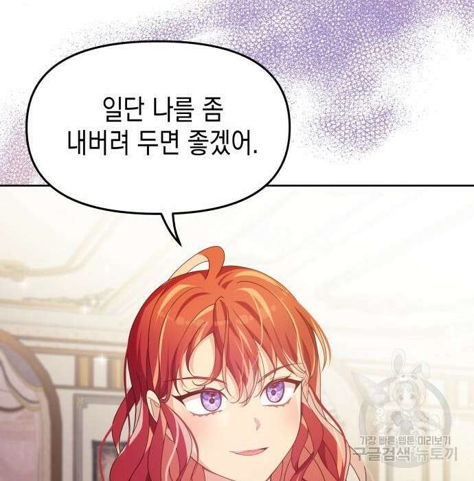 악당과 악당이 만나면 16화 92