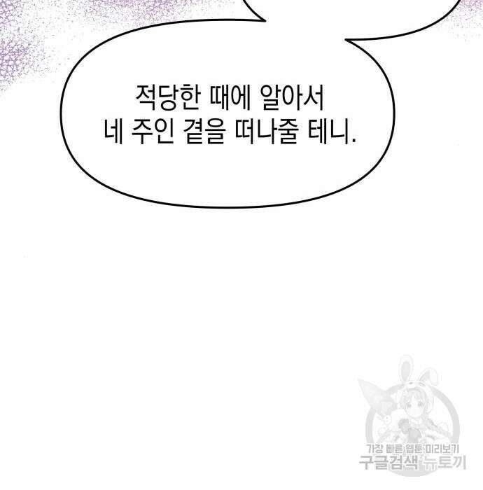 악당과 악당이 만나면 16화 94