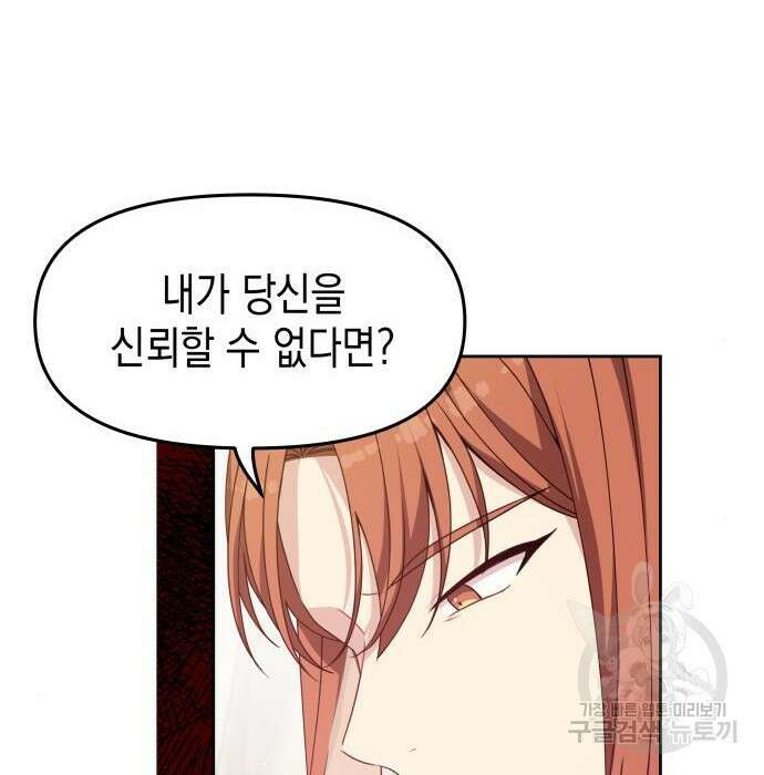 악당과 악당이 만나면 16화 95