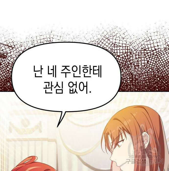 악당과 악당이 만나면 16화 97