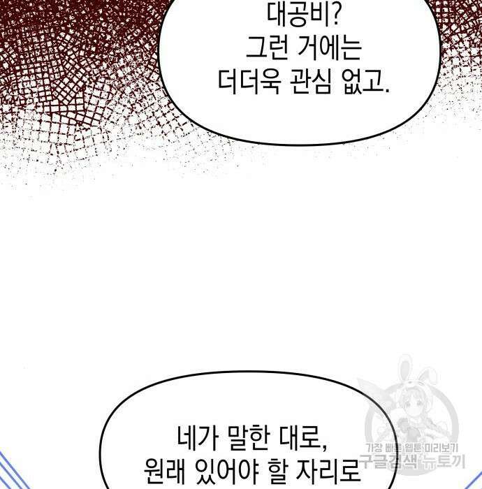 악당과 악당이 만나면 16화 99