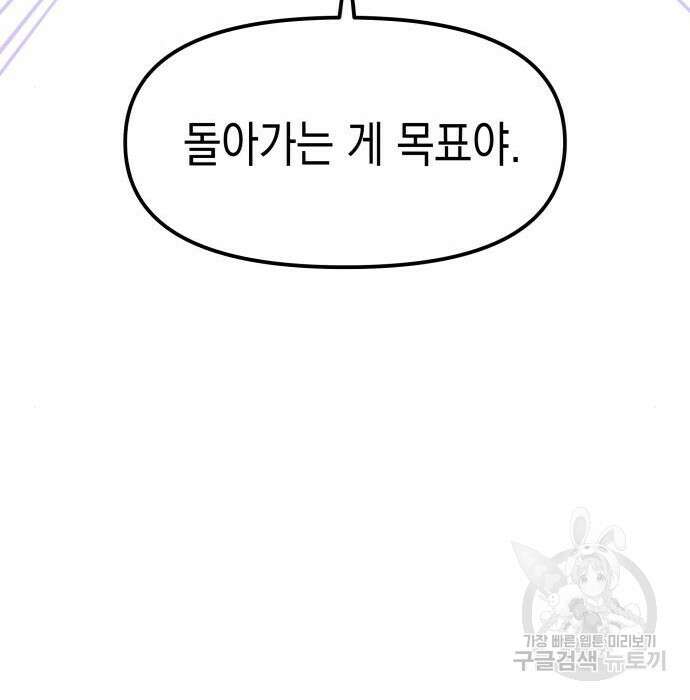 악당과 악당이 만나면 16화 101