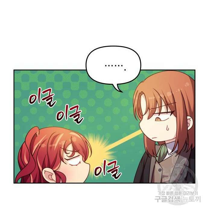 악당과 악당이 만나면 16화 102