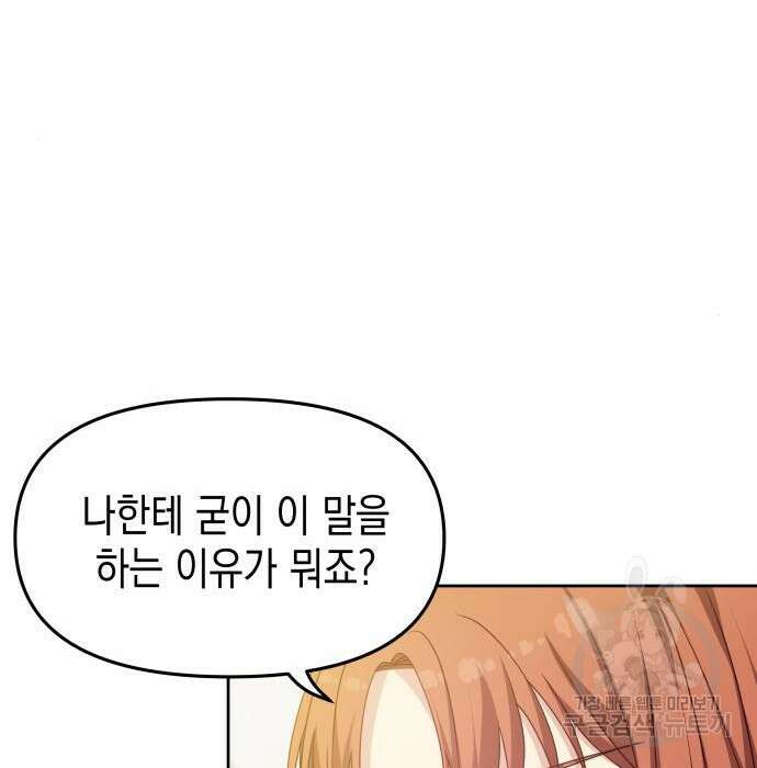 악당과 악당이 만나면 16화 103