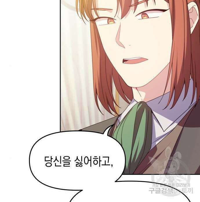 악당과 악당이 만나면 16화 104