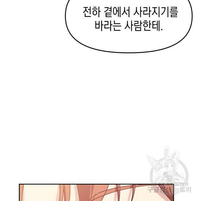 악당과 악당이 만나면 16화 105