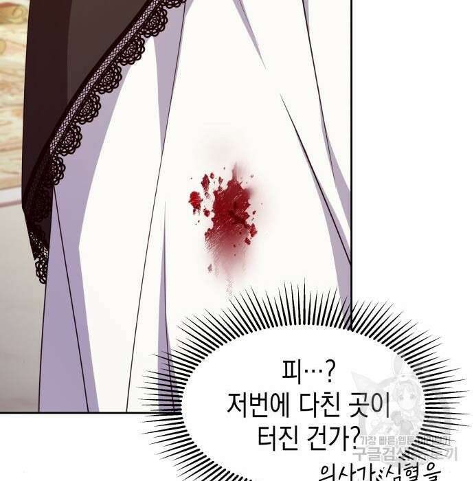 악당과 악당이 만나면 16화 107