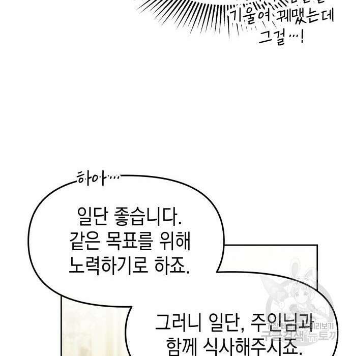 악당과 악당이 만나면 16화 108