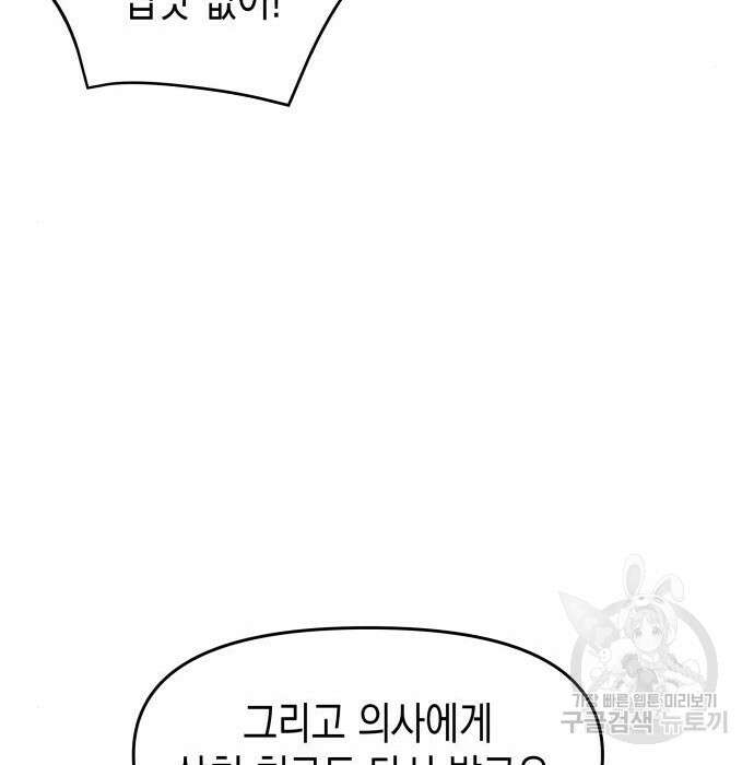 악당과 악당이 만나면 16화 110