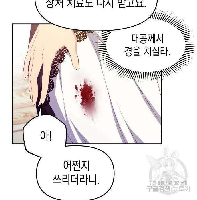 악당과 악당이 만나면 16화 111