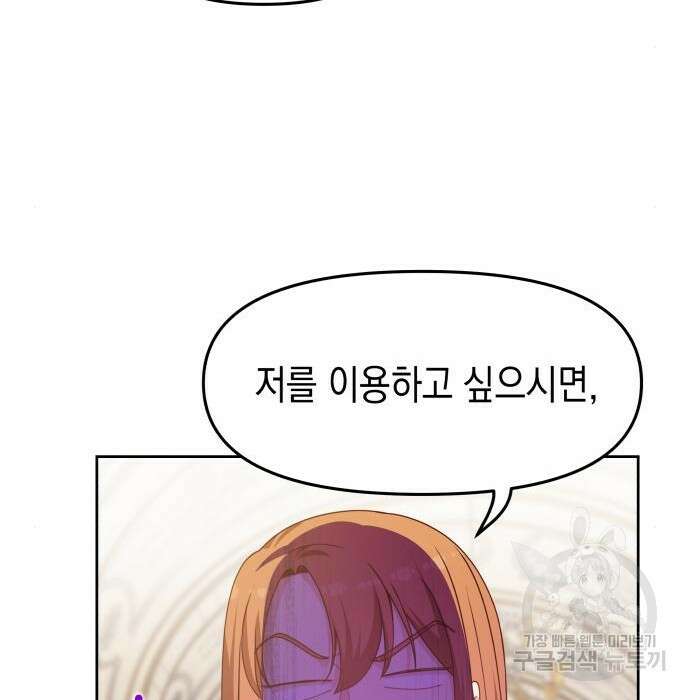 악당과 악당이 만나면 16화 112