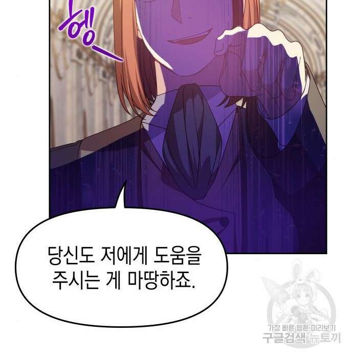 악당과 악당이 만나면 16화 113