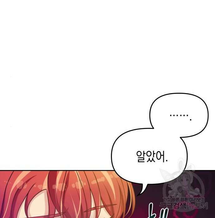 악당과 악당이 만나면 16화 114