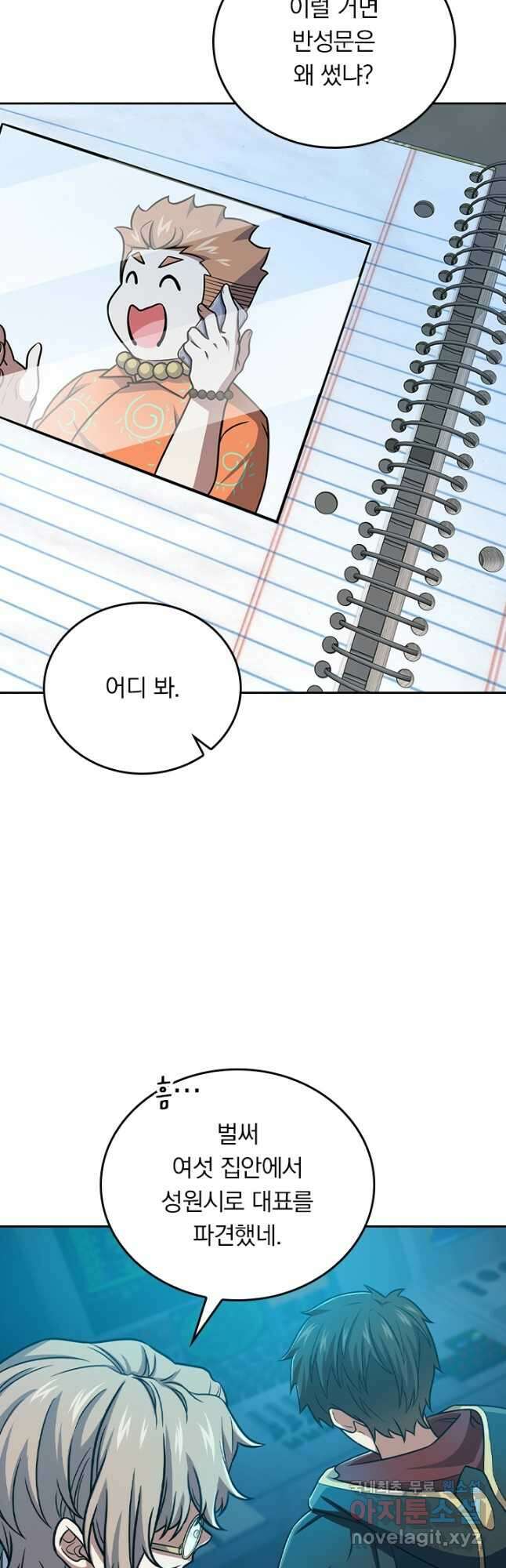 악역 플레이어는 강해지고 싶다 266화 2