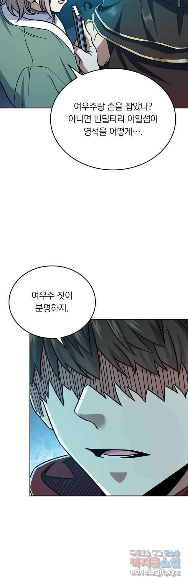 악역 플레이어는 강해지고 싶다 266화 3