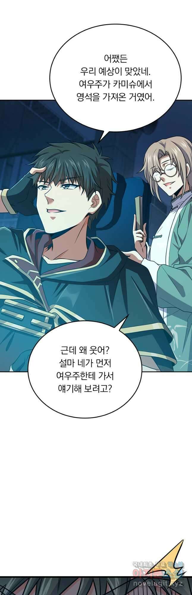 악역 플레이어는 강해지고 싶다 266화 4