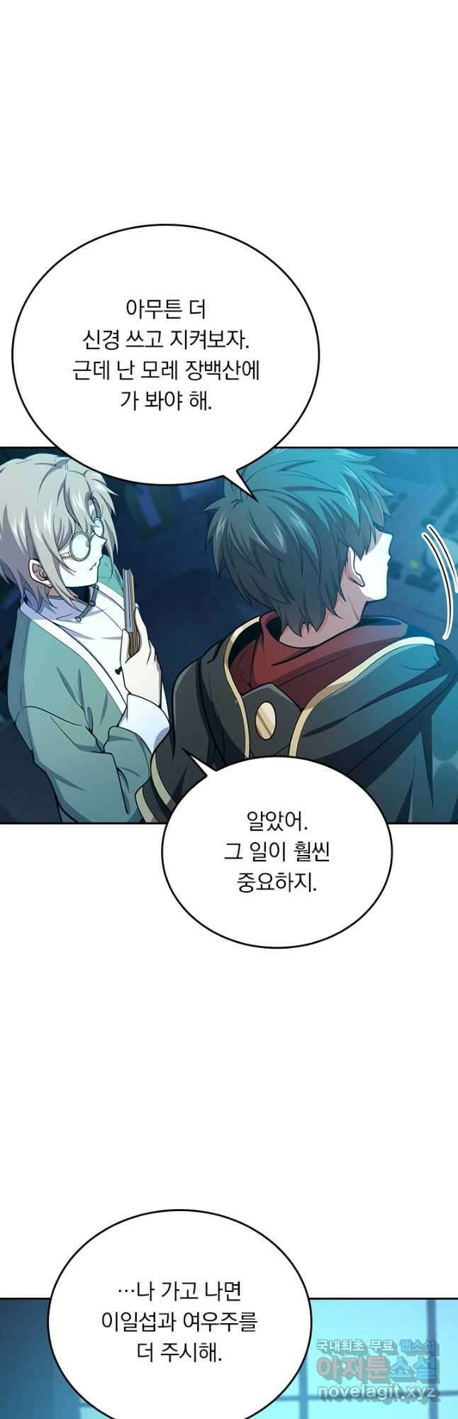 악역 플레이어는 강해지고 싶다 266화 9