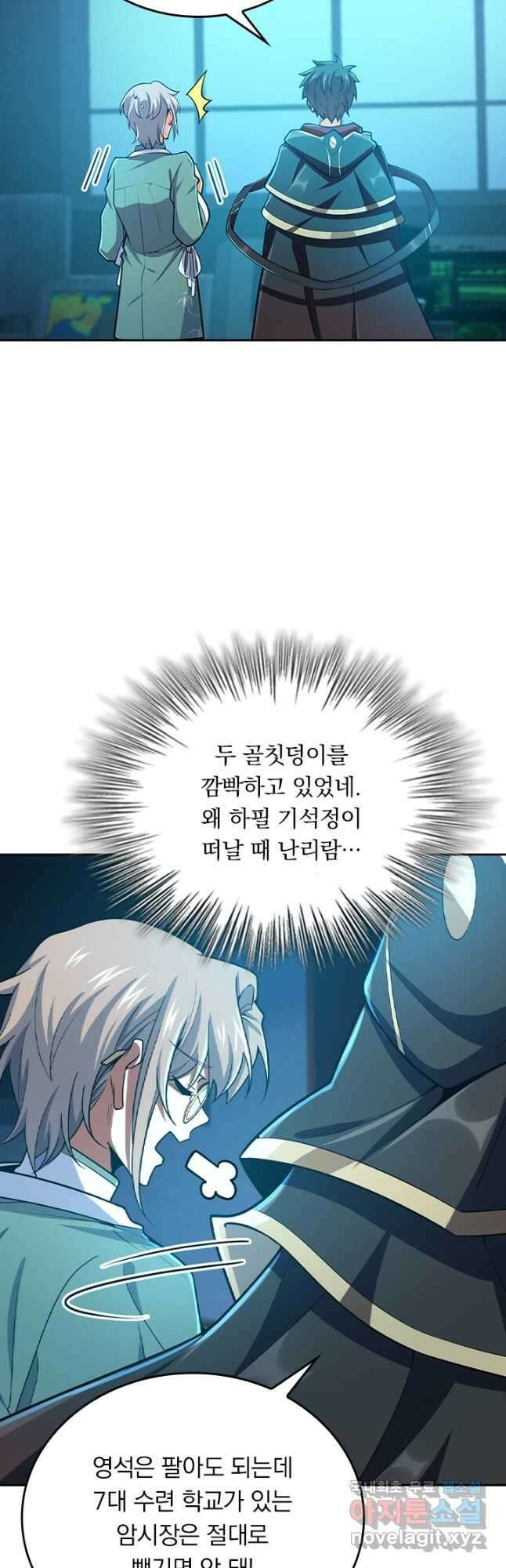 악역 플레이어는 강해지고 싶다 266화 10