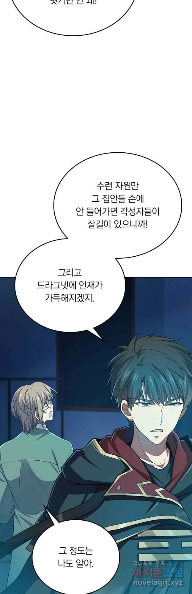 악역 플레이어는 강해지고 싶다 266화 11