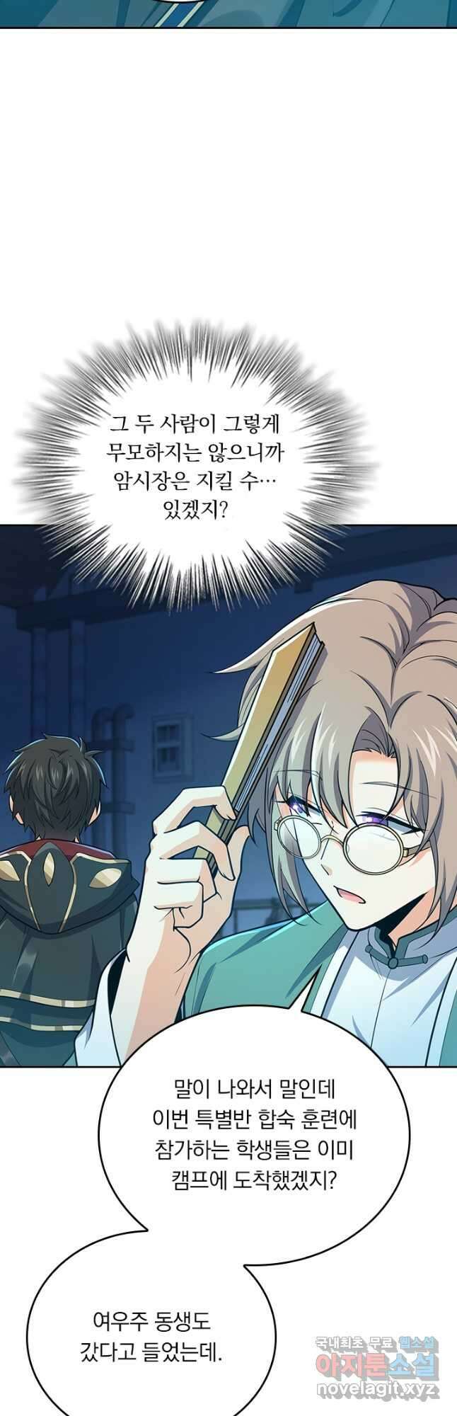 악역 플레이어는 강해지고 싶다 266화 12