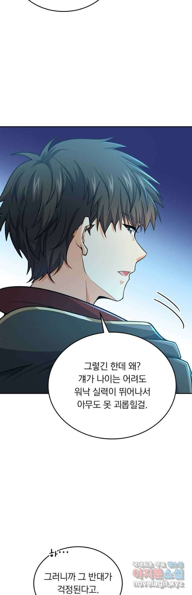 악역 플레이어는 강해지고 싶다 266화 13