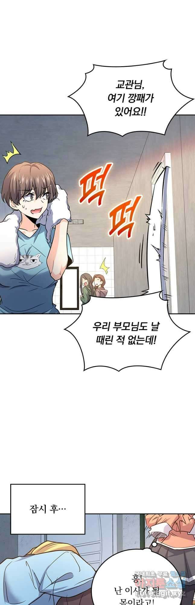 악역 플레이어는 강해지고 싶다 266화 22