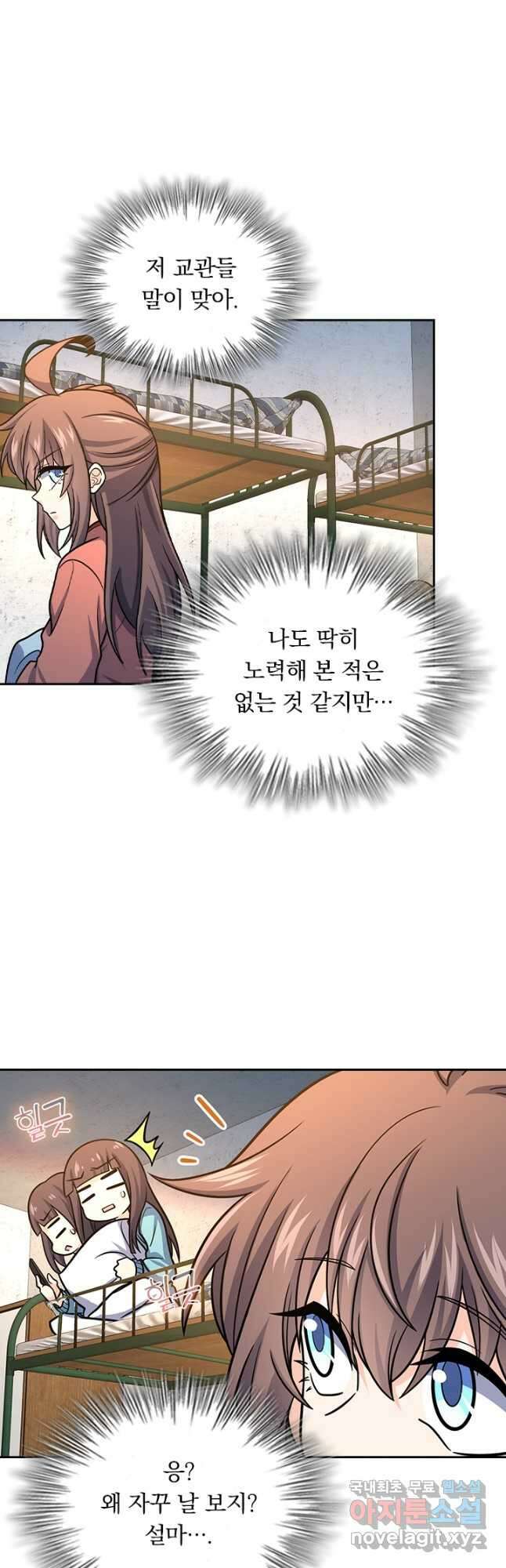 악역 플레이어는 강해지고 싶다 266화 26