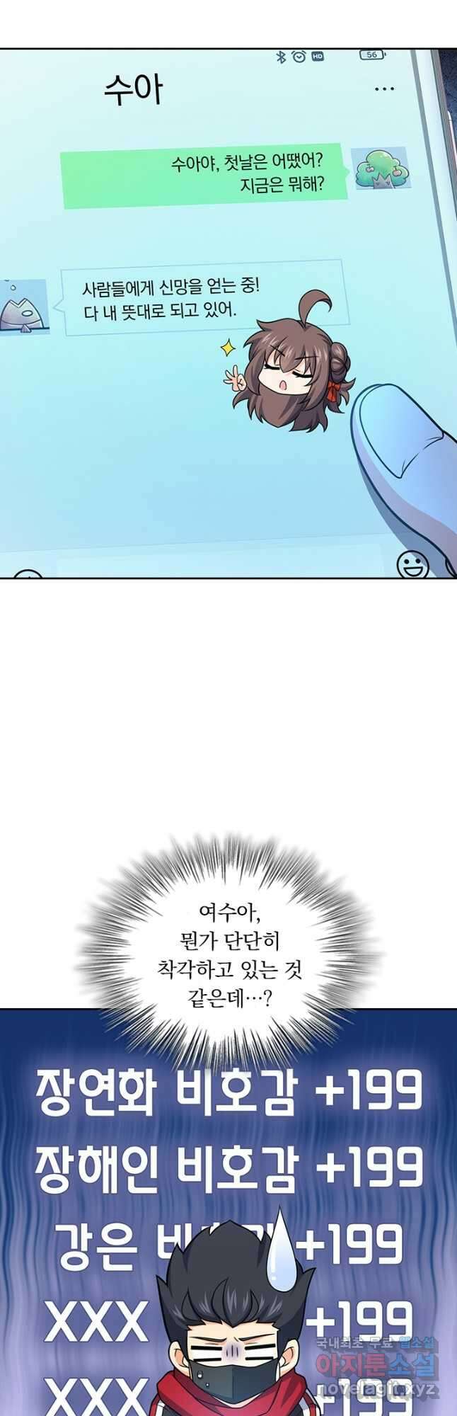 악역 플레이어는 강해지고 싶다 266화 29