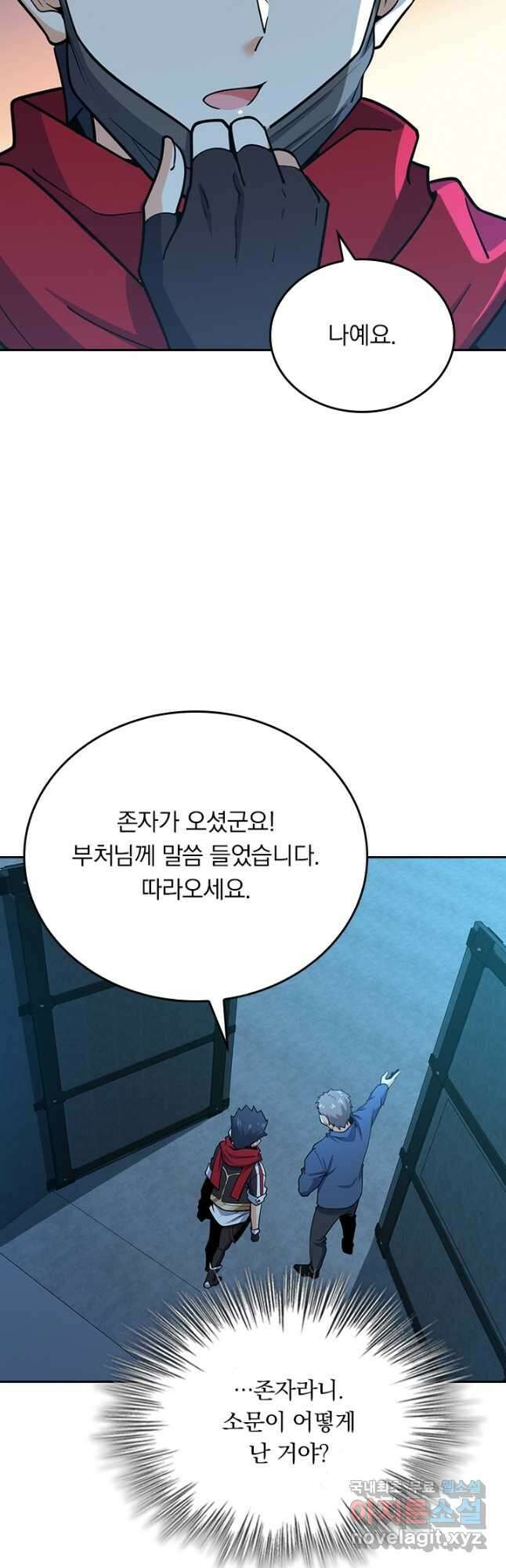 악역 플레이어는 강해지고 싶다 266화 33