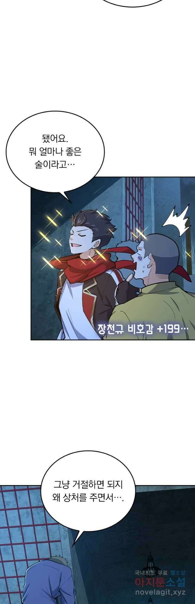 악역 플레이어는 강해지고 싶다 266화 37